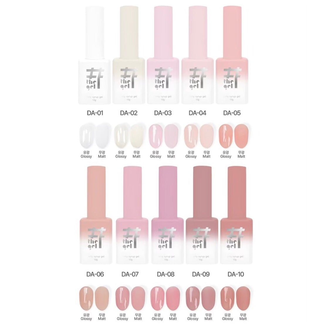 The Gel 韓國凝膠甲油 2024 Summer Daily Syrup Nude Gel Non-wipe 免擦洗裸色 (10 枝套裝)