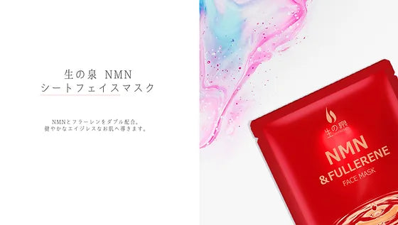 生の泉 日本製NMN & Fullerene Face Mask 生之泉富勒烯抗衰老面膜 5pcs
