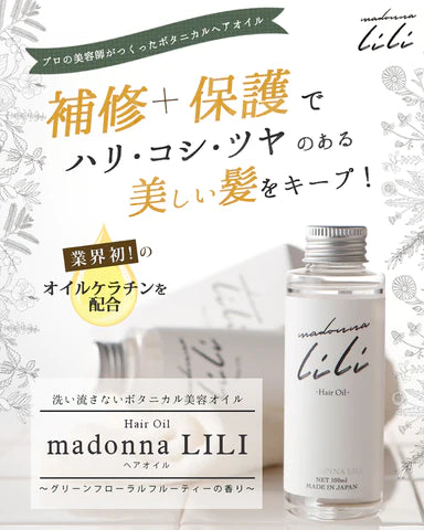 Madonna Lili Hair Oil 免洗護髮油 髮尾油100ml
