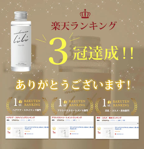 Madonna Lili Hair Oil 免洗護髮油 髮尾油100ml