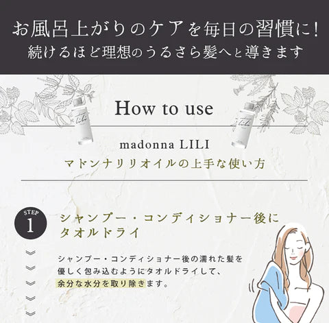 Madonna Lili Hair Oil 免洗護髮油 髮尾油100ml