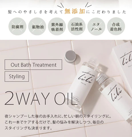 Madonna Lili Hair Oil 免洗護髮油 髮尾油100ml