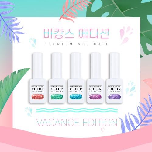 The Gel 凝膠甲油 Vacance Edition (5 枝套裝)