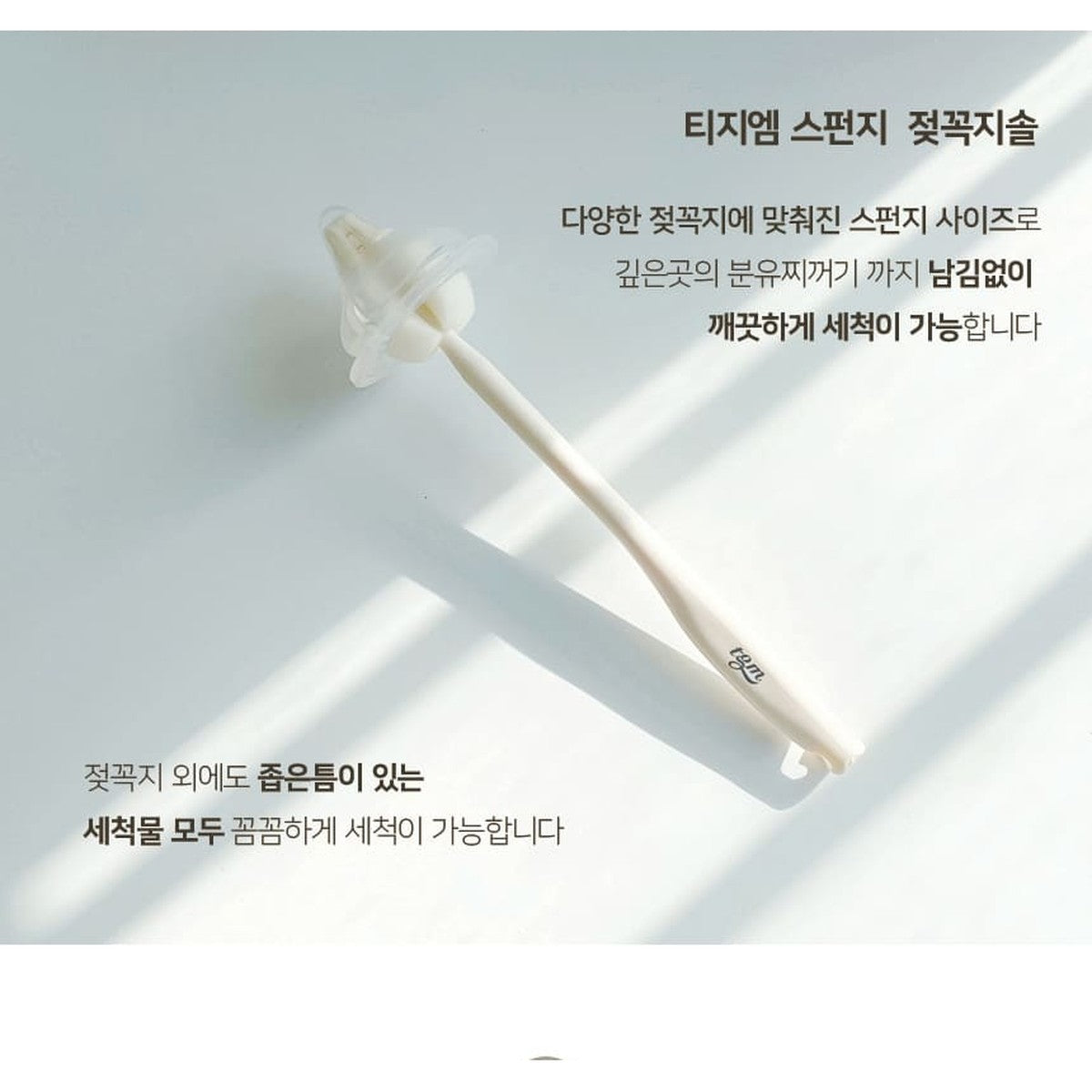TGM 海綿旋轉奶瓶刷套裝
