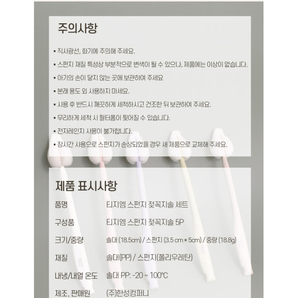 TGM 海綿奶嘴刷套裝 5件