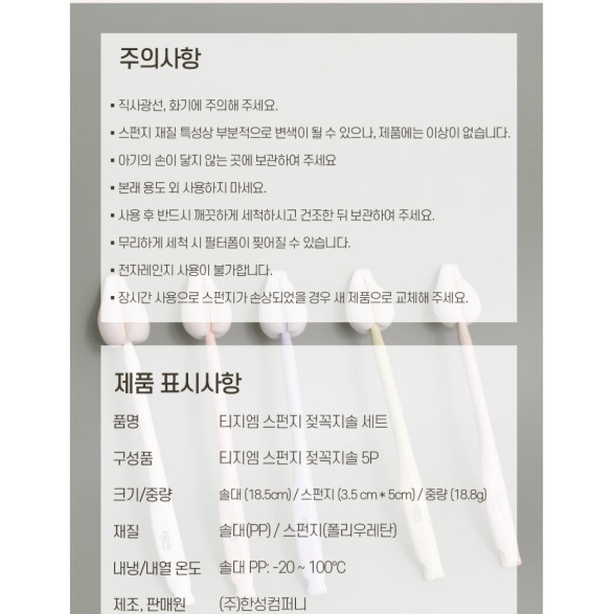 TGM 海綿奶嘴刷套裝 5件