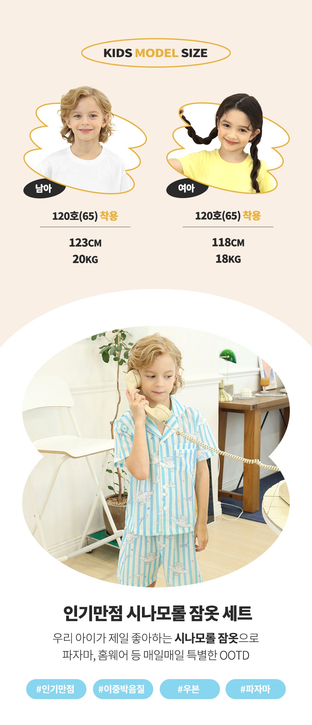【韓國製】Premier Farm / 프리미에팜 시나모롤 아동 리피트 5부 睡衣 BL
