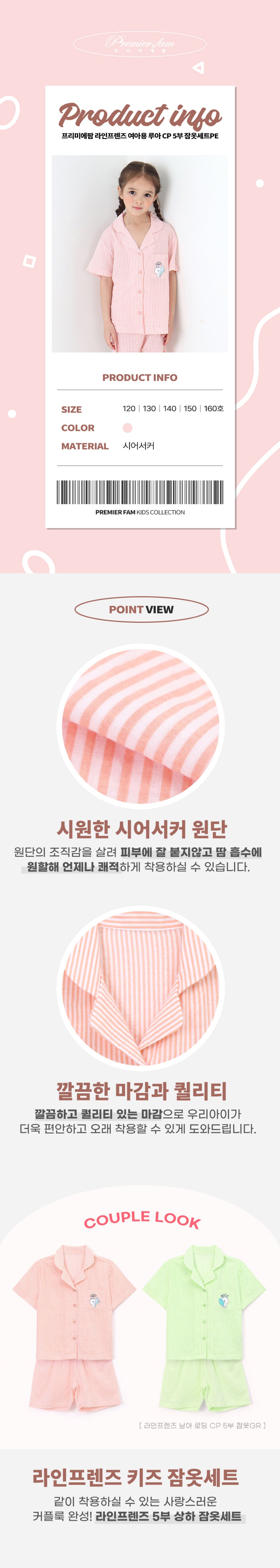 【韓國製】Premier Farm / 프리미에팜 LINE FRIENDS 女童 루아 CP 5부 睡衣套裝PE
