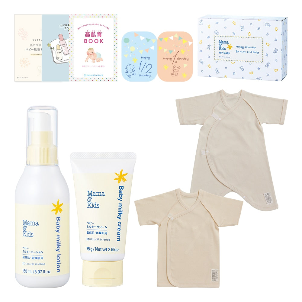 MAMA&KIDS 新生兒護膚及有機棉內衣禮盒套裝 BH-1（保濕乳液150ml＋保濕霜75g＋內衣2件） 送禮