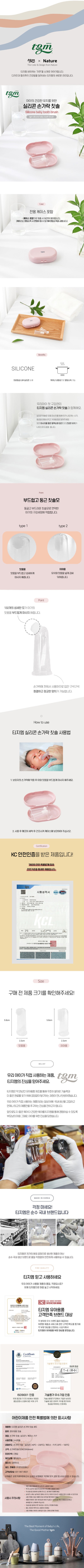 【韓國製】TGM All-Silicone 指套牙刷套裝
