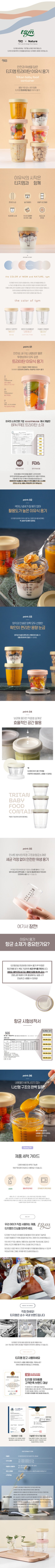 【韓國製】TGM 抗菌 Tritan 副食品容器套裝