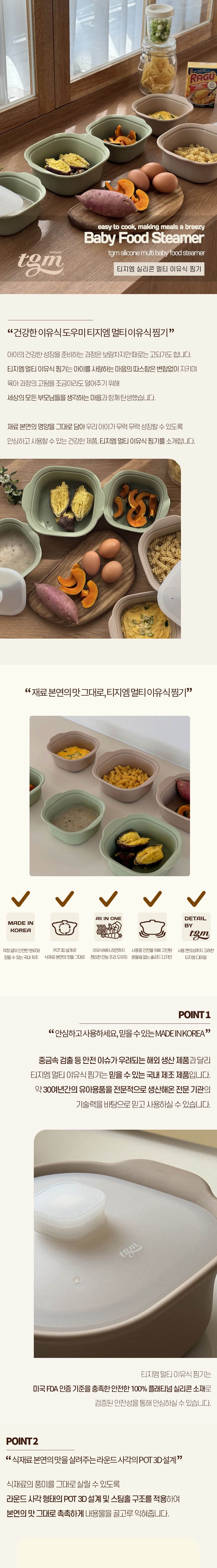 【韓國製】TGM 矽膠副食品蒸籠