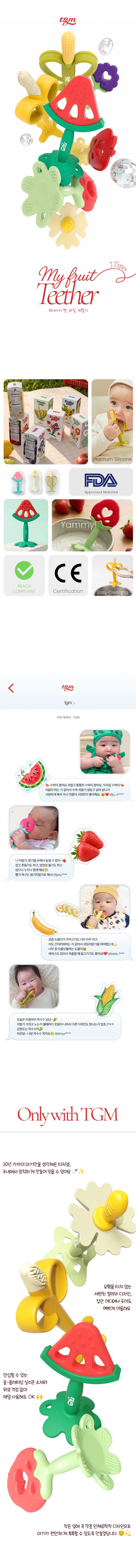 【韓國製】TGM All-Silicone FruityPop 水果固齒器