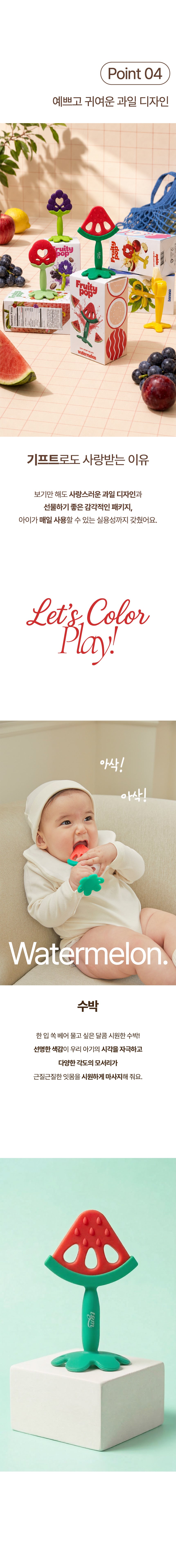 【韓國製】TGM All-Silicone FruityPop 水果固齒器