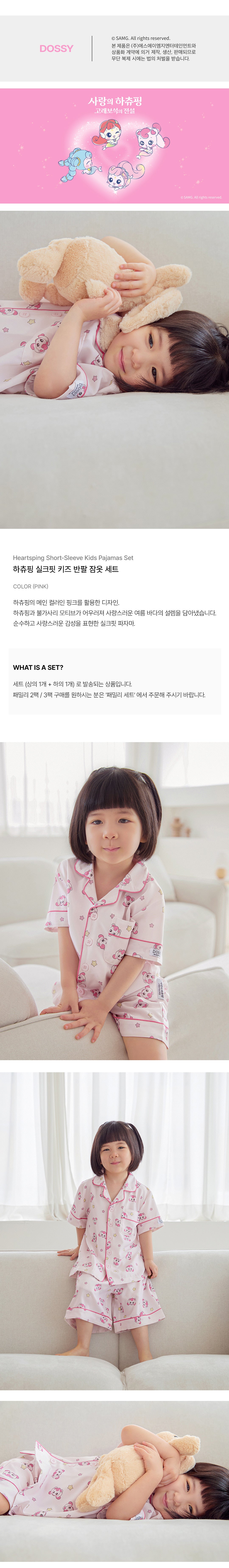 【韓國製】Docci / 도씨 하츄핑 真絲感 兒童 短袖睡衣套裝