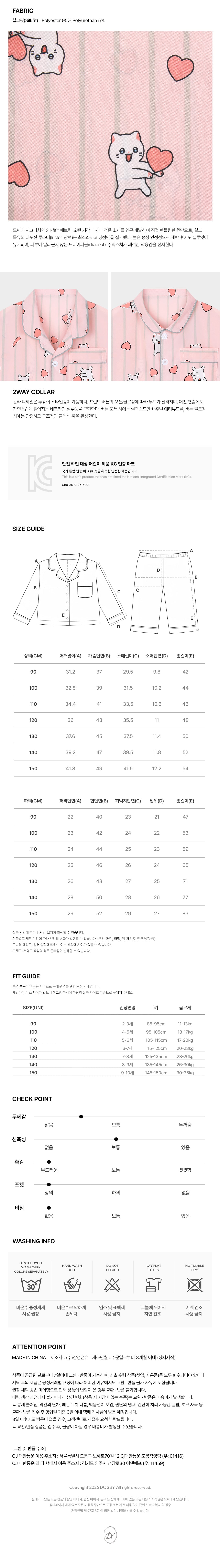 【韓國製】Docci / 도씨 [春裴與朋友] 냐냐냐뇨 真絲感 兒童長袖睡衣套裝