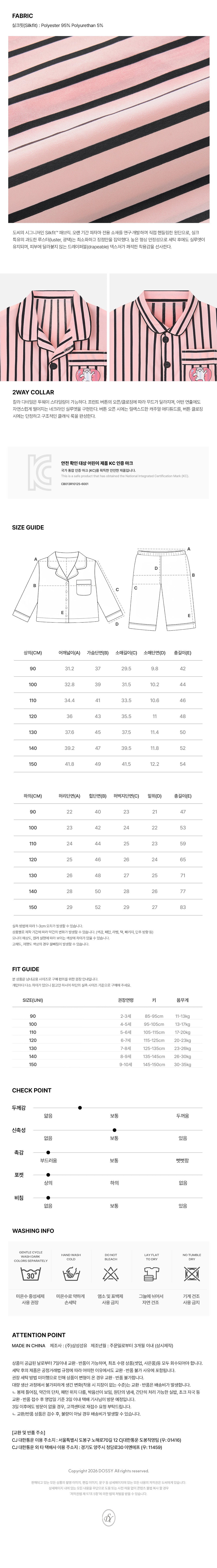 【韓國製】Docci / 도씨 [春裴與朋友] 貓咪 真絲感 兒童長袖睡衣套裝