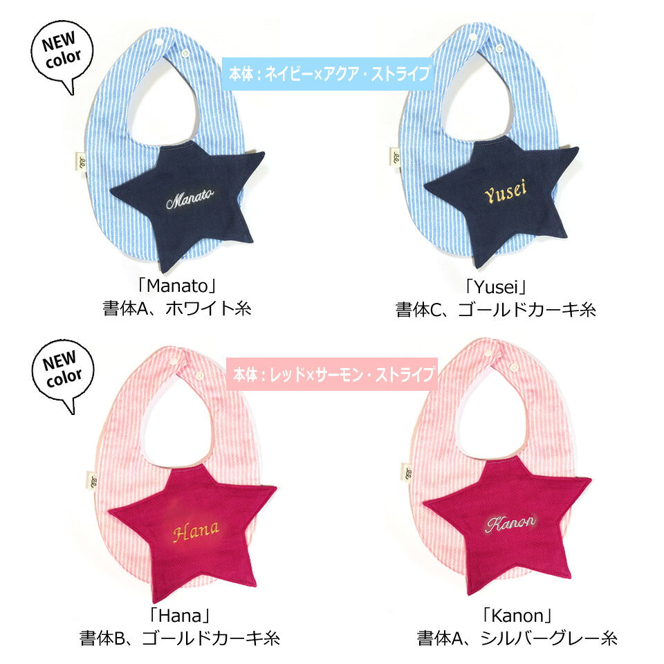 【日本製】marietetie 星星名字刺繡口水肩 6層紗布 免費繡名 彌月送禮 5色