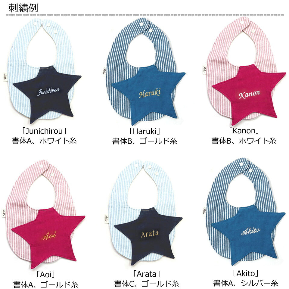 【日本製】marietetie 星星名字刺繡口水肩 6層紗布 免費繡名 彌月送禮 5色