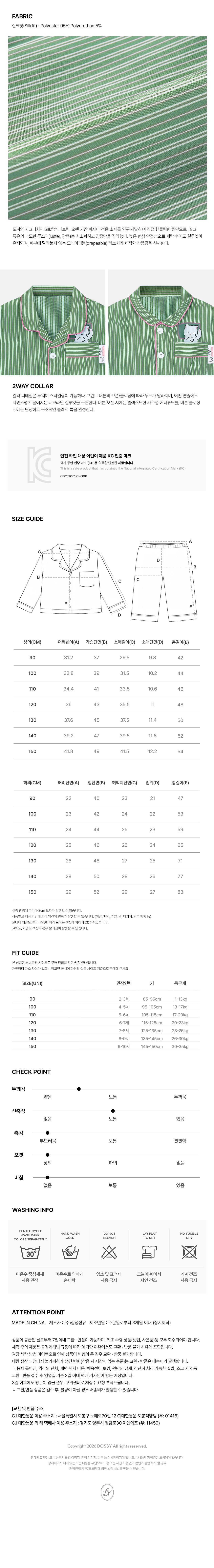 【韓國製】Docci / 도씨 [春裴與朋友] 呼呼睡 真絲感 兒童長袖睡衣套裝