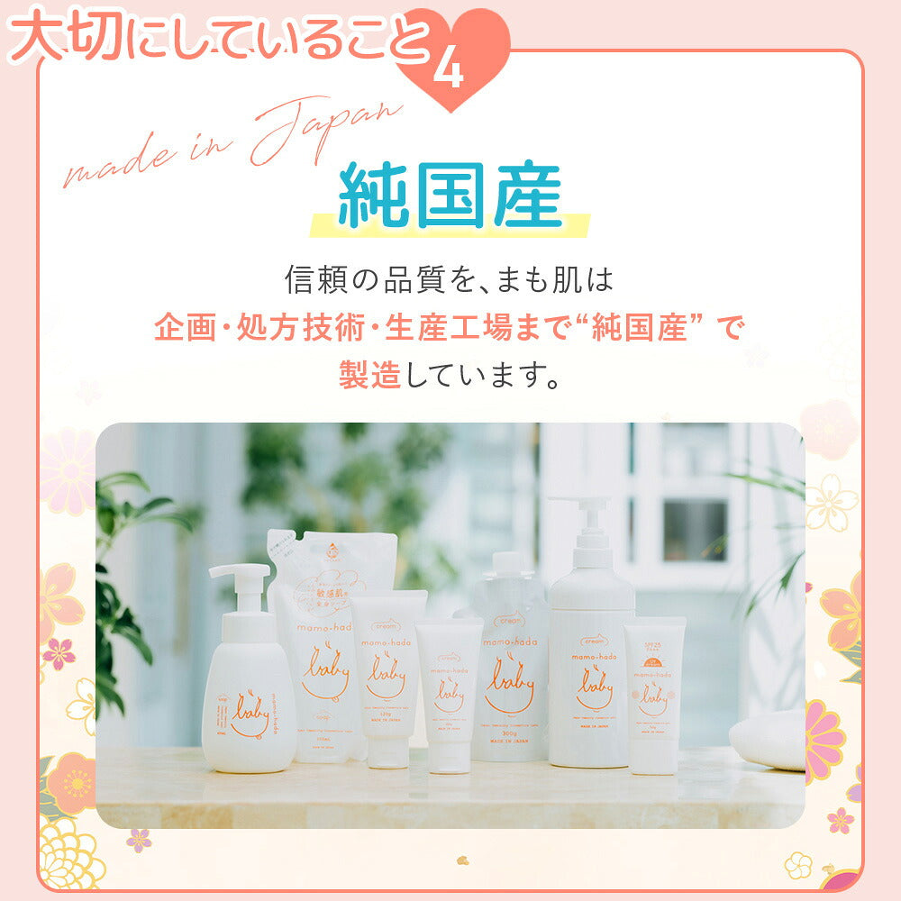 【日本製】Mamohada 嬰兒保濕乳霜 Baby Milky Cream 300g 大容量補充裝＋專用按壓瓶 無添加 低刺激 敏感肌 新生兒可用 臉部及全身 神經醯胺