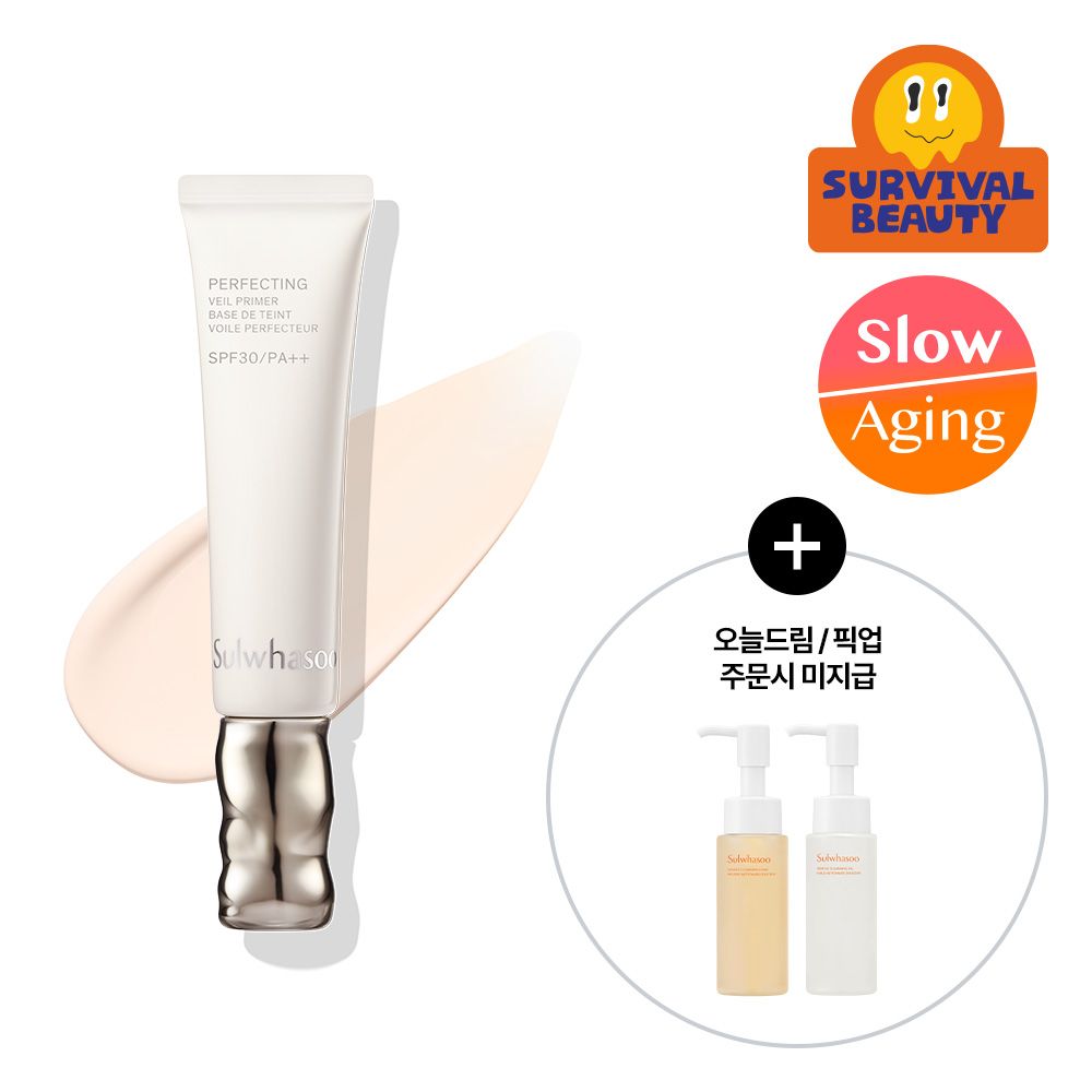 【韓國製】SULWHASOO Perfecting Veil 妝前乳 35ml