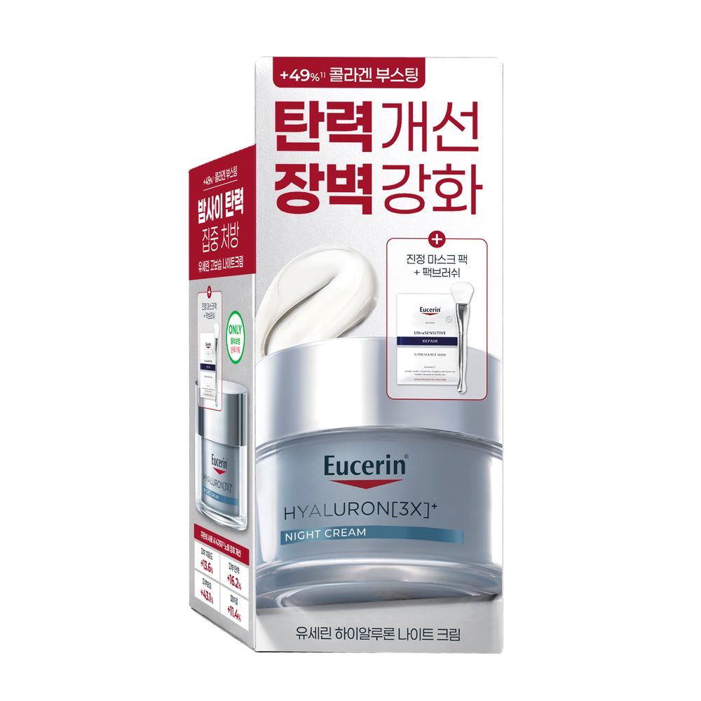 Eucerin 優色林 透明質酸 3X 晚霜 50ml 套裝（＋面膜 1片＋面膜掃）｜抗皺 緊緻