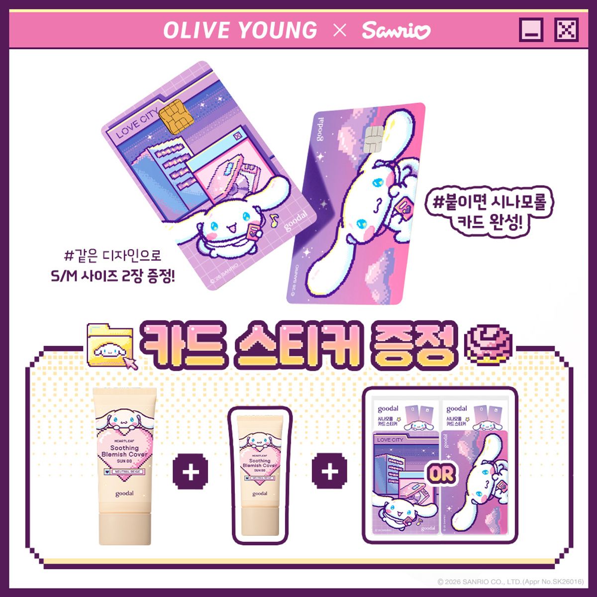 Goodal Heartleaf Calming Blemish Cover Sun BB 魚腥草舒緩遮瑕防曬BB霜 50ml＋25ml（Sanrio 版 Light Beige）