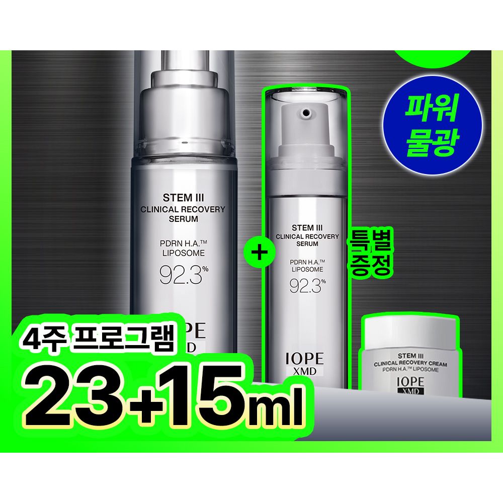 【韓國製】IOPE XMD Stem3 修護精華 23ml 套裝（＋精華 15ml＋面霜 5ml）｜修護 緊緻
