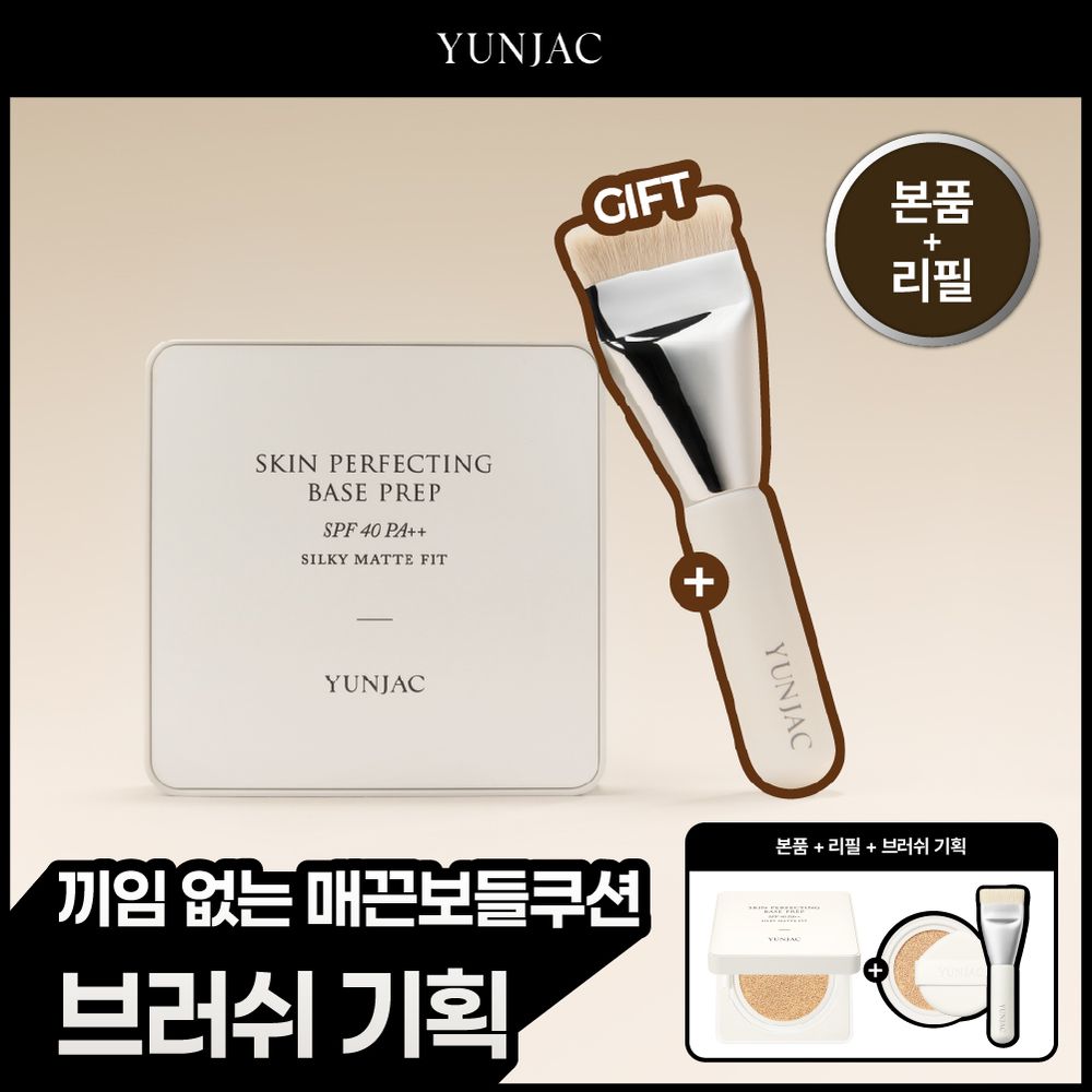 【韓國製】YUNJAC Skin Perfecting Base Prep Silky 氣墊粉底