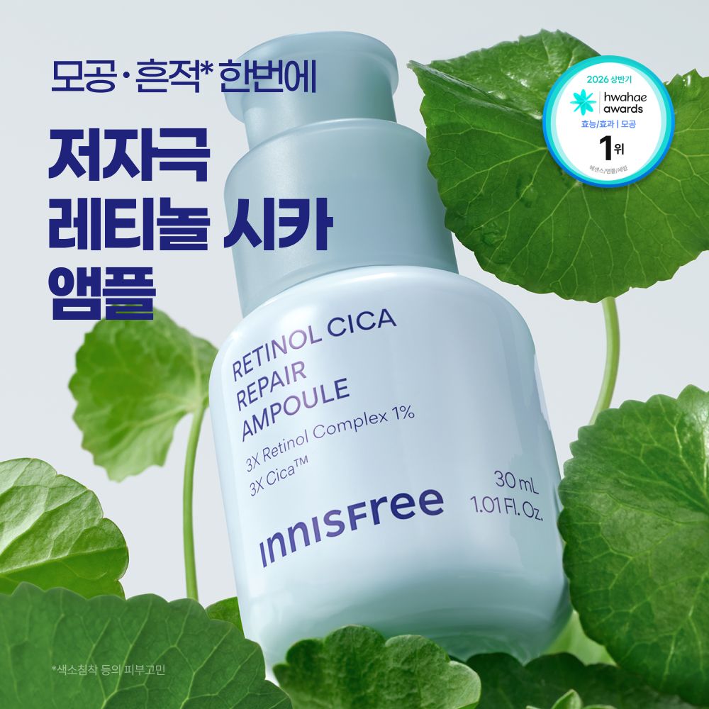 【韓國製】innisfree 視黃醇積雪草修護安瓶 30ml 補充套裝（＋補充裝 30ml）｜淡化痘印 收細毛孔