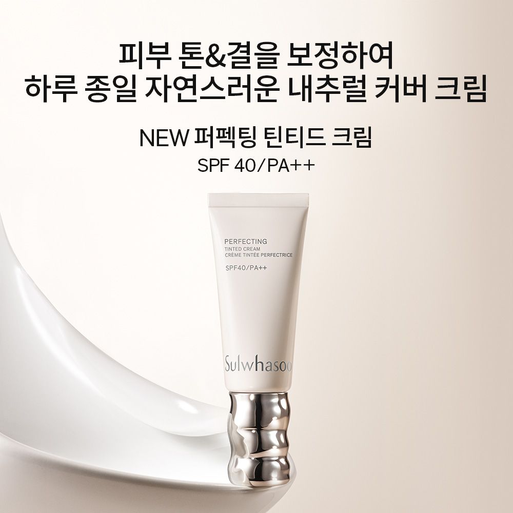 【韓國製】SULWHASOO Perfecting Tinted Cream 妝前乳 35ml