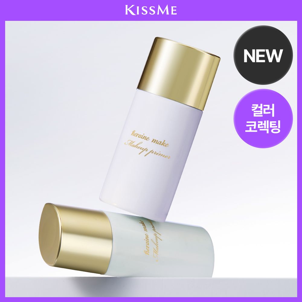Kiss me Heroine Make Blur Lasting 妝前乳