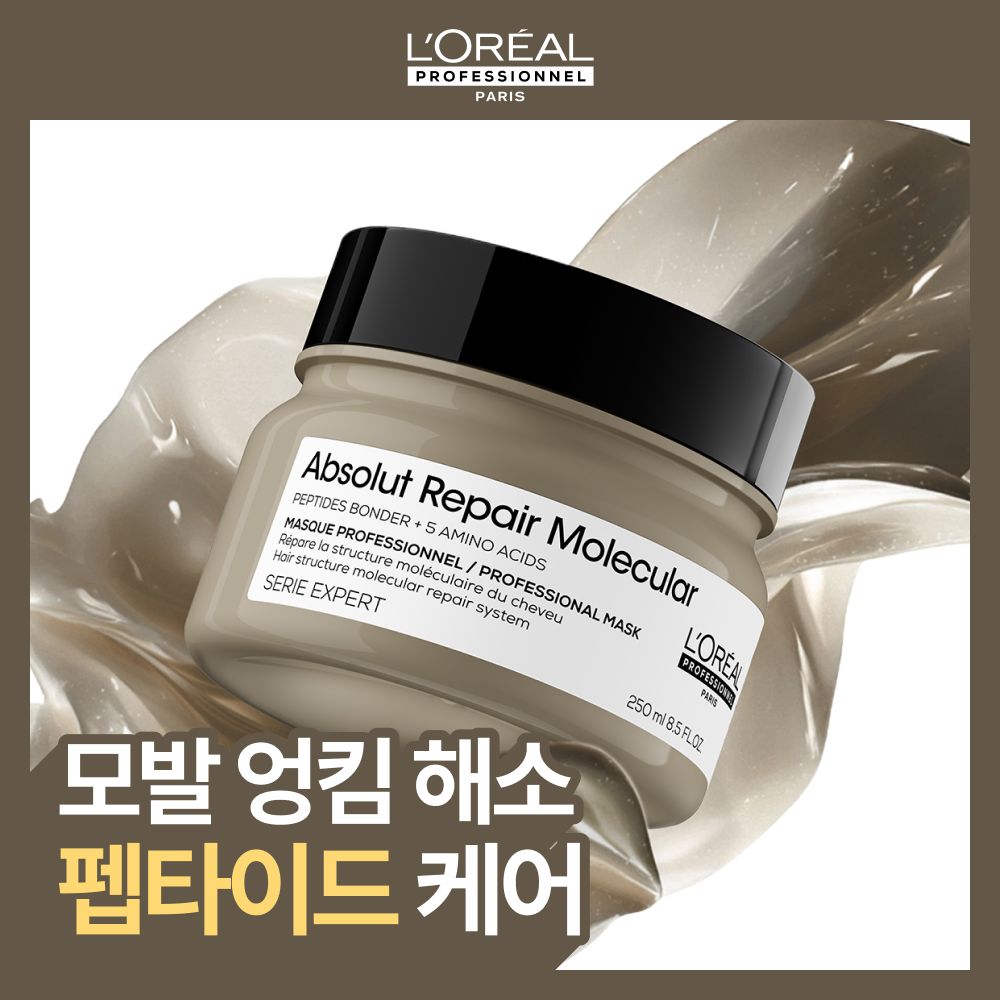 LOREAL PROFESSIONNEL Absolut Repair Molecular 髮膜 250ml