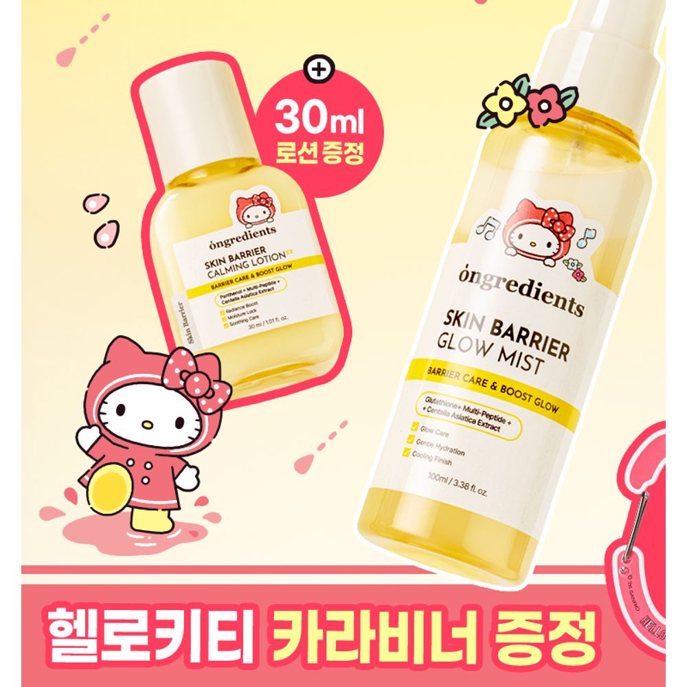 【韓國製】Ongredients 屏障光澤噴霧 100ml 套裝（＋乳液 30ml＋Hello Kitty 掛扣）｜補濕 光澤