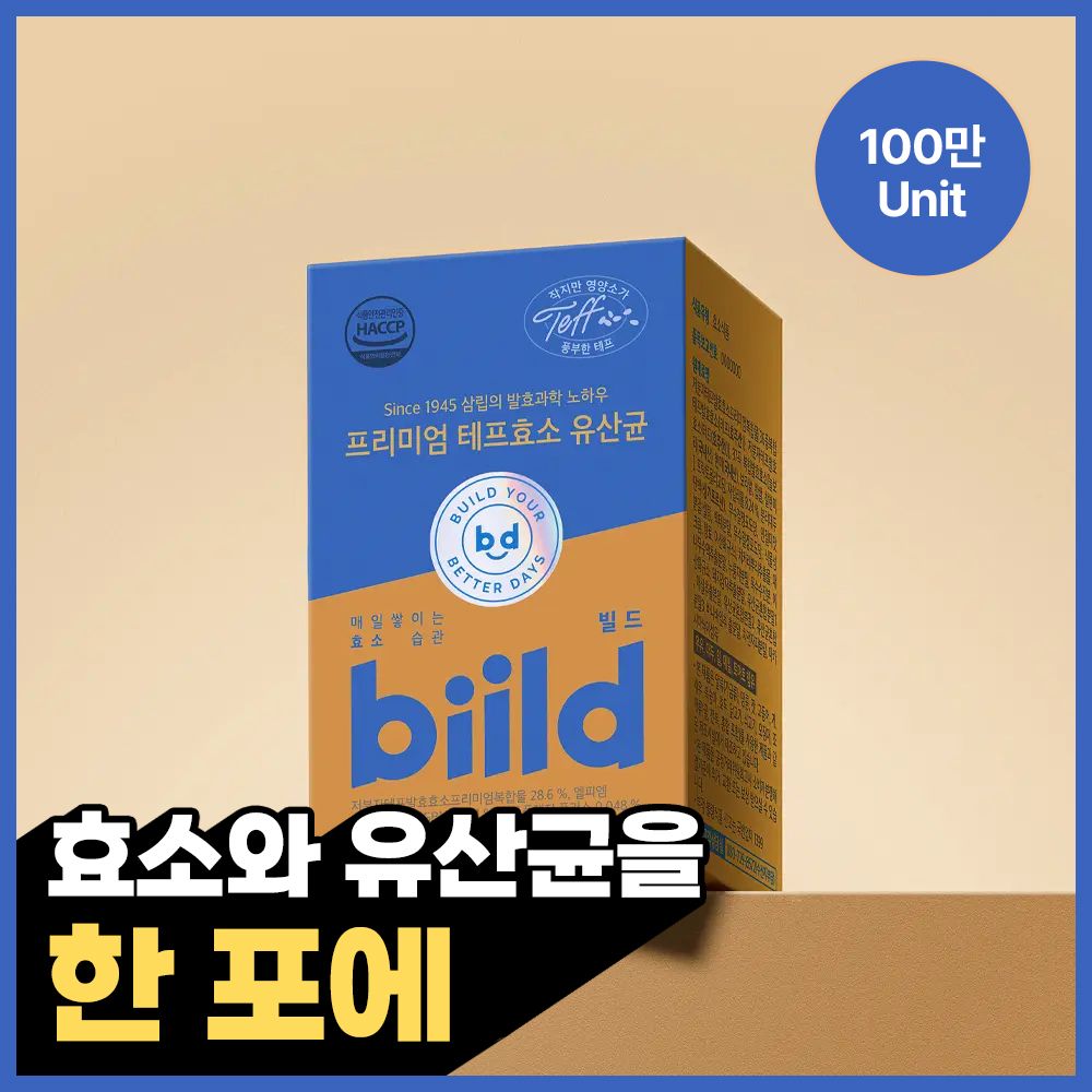 biild Premium 苔麩酵素益生菌 30條（1個月份）