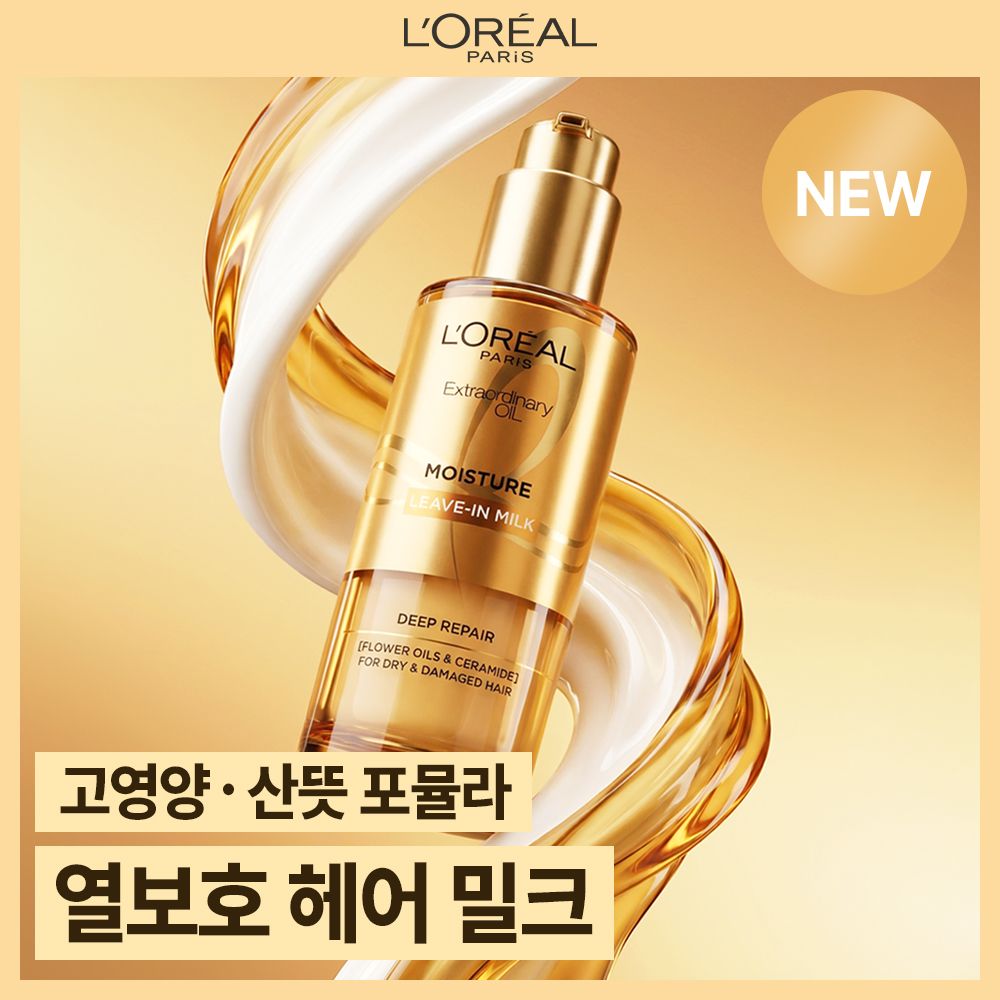 LOREAL Paris Oil Hair Milkeuesenseu 護髮精華 90ml