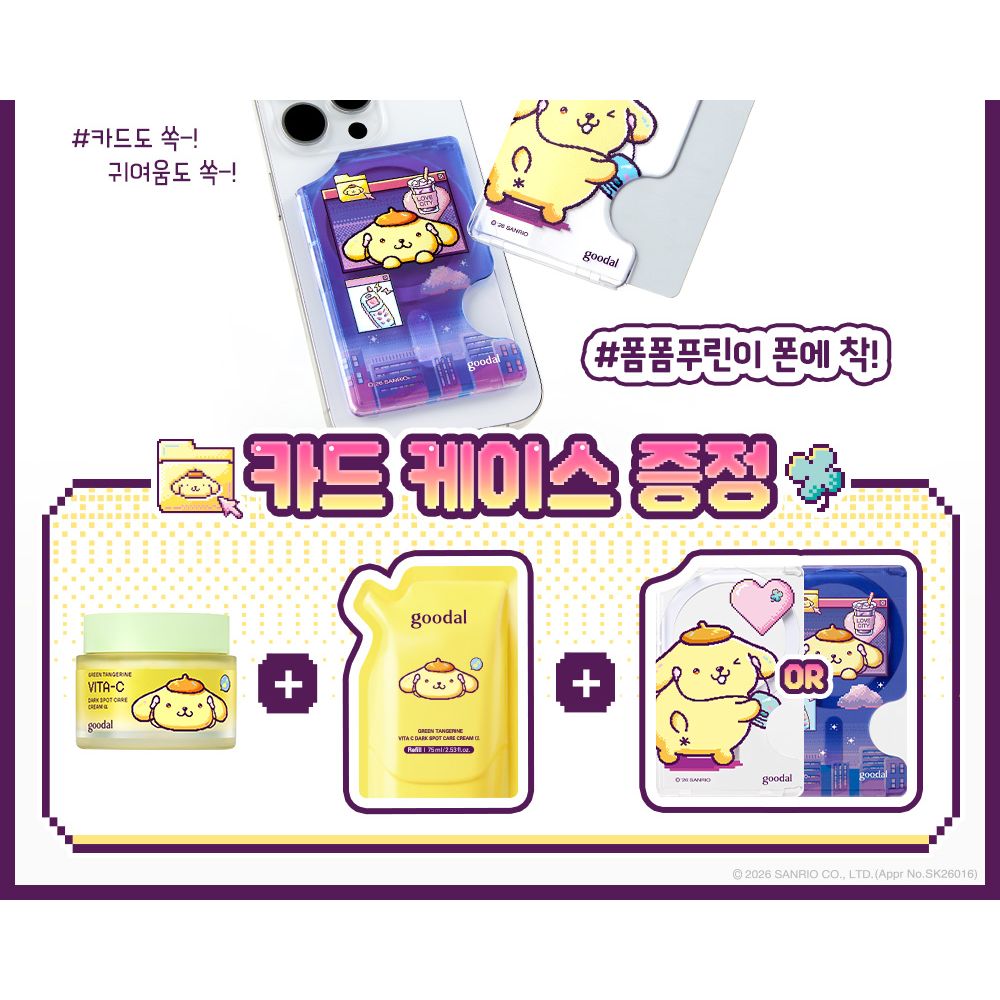 【韓國製】goodal 青橘維他命C 淡斑面霜 Alpha 75ml＋25ml｜淡斑 提亮