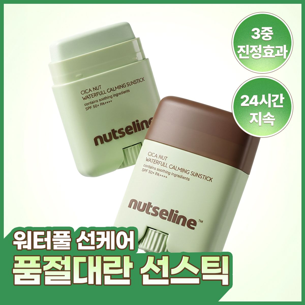 nutseline Cica Nut Waterful Calming Sun Stick 舒緩防曬棒 20g