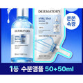 【韓國製】Dermatory 透明質酸屏障安瓶 B5 50ml 補充套裝（＋補充裝 50ml）｜修護屏障 補水