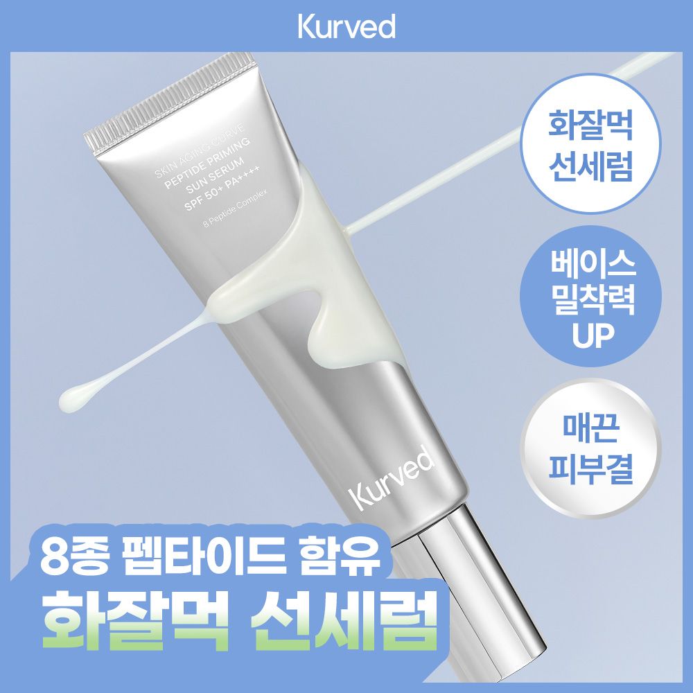【韓國製】kurved Peptide Priming Sun Serum 防曬妝前乳 50ml