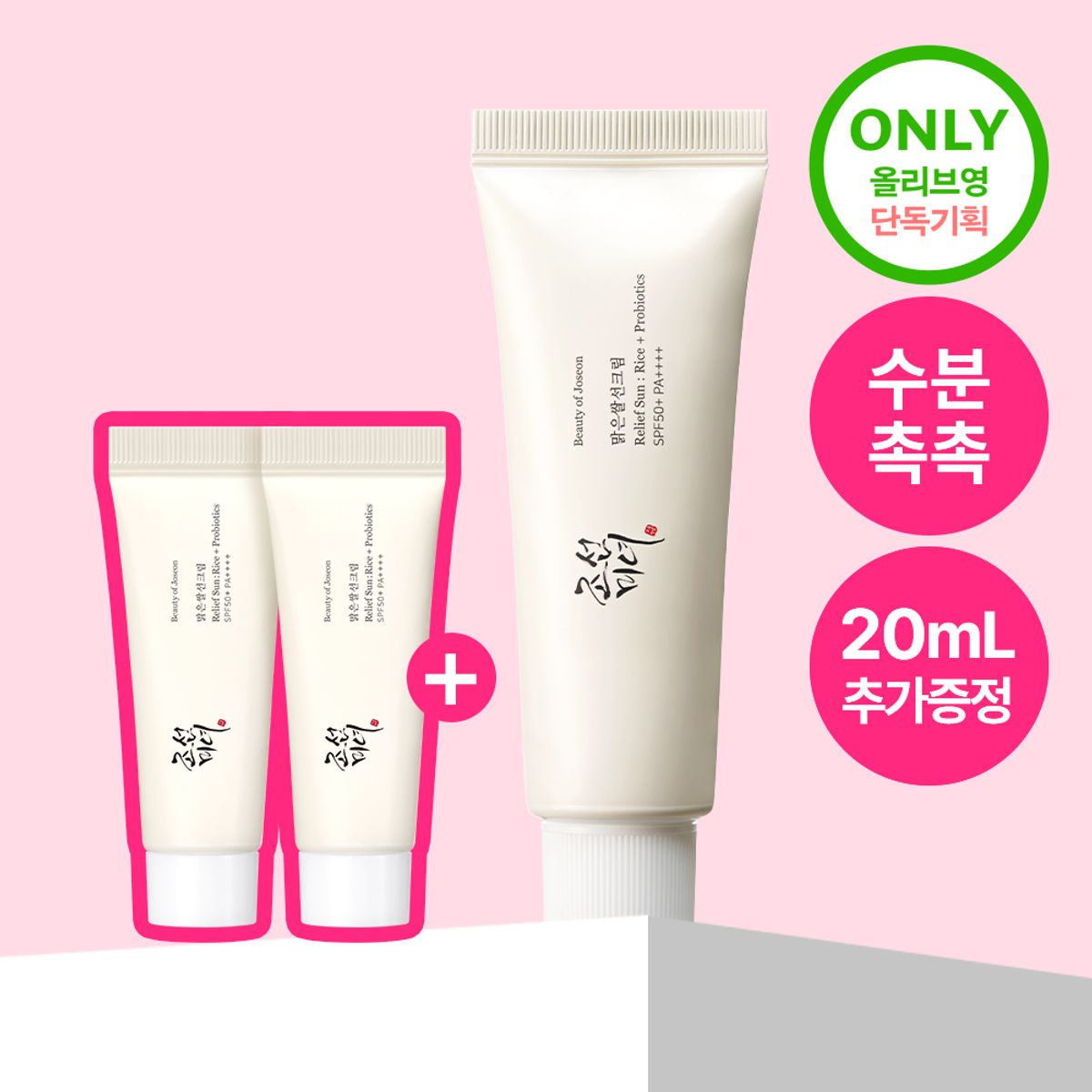 Beauty of Joseon Relief Sun: Rice + Probiotics 米萃益生菌防曬霜 50ml（＋20ml）