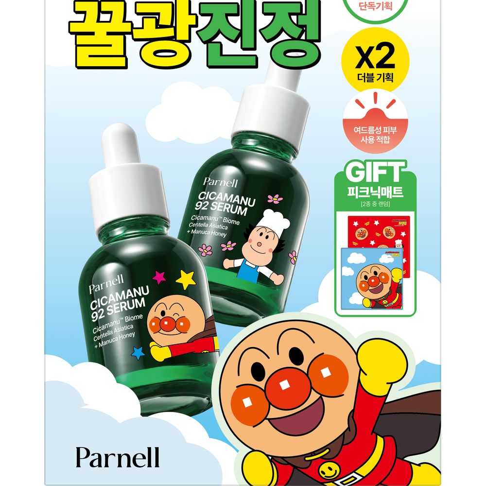 Parnell 積雪草 Cicamanu 92 精華 30ml 雙支裝 麵包超人版（＋野餐墊）｜舒緩修護 保濕