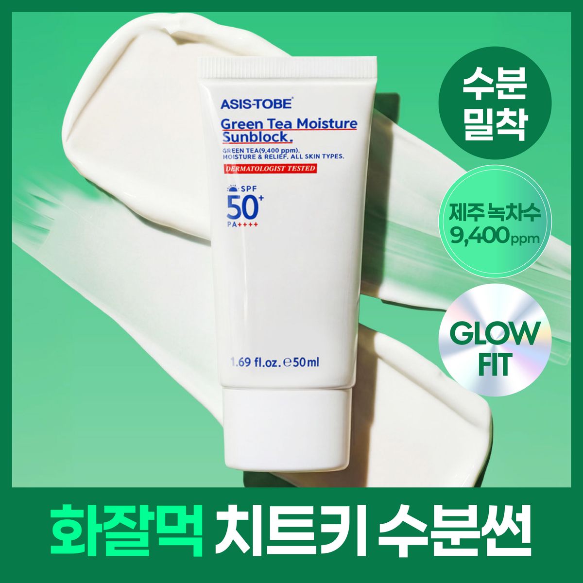 ASIS-TOBE Green Tea Moisture Sun Block 綠茶保濕防曬霜 50ml