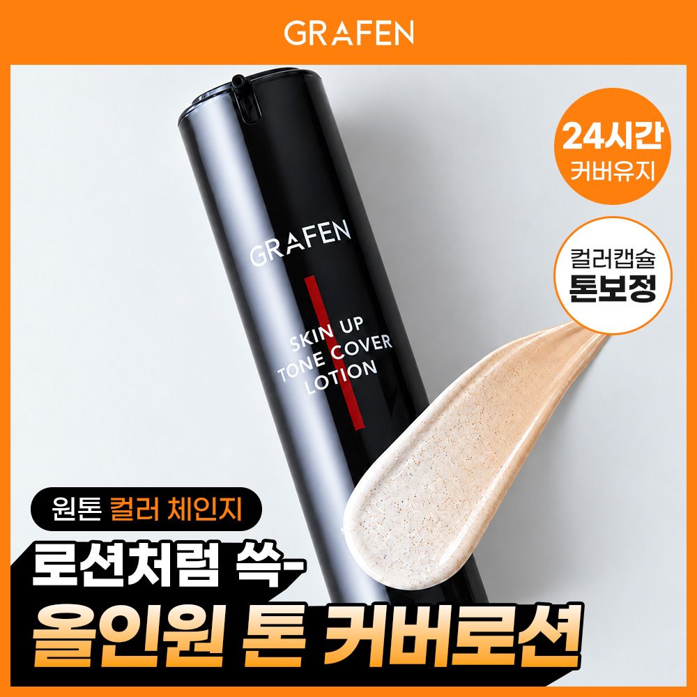 【韓國製】Grafen Skin Up Tone Cover Lotion 素顏霜 50ml