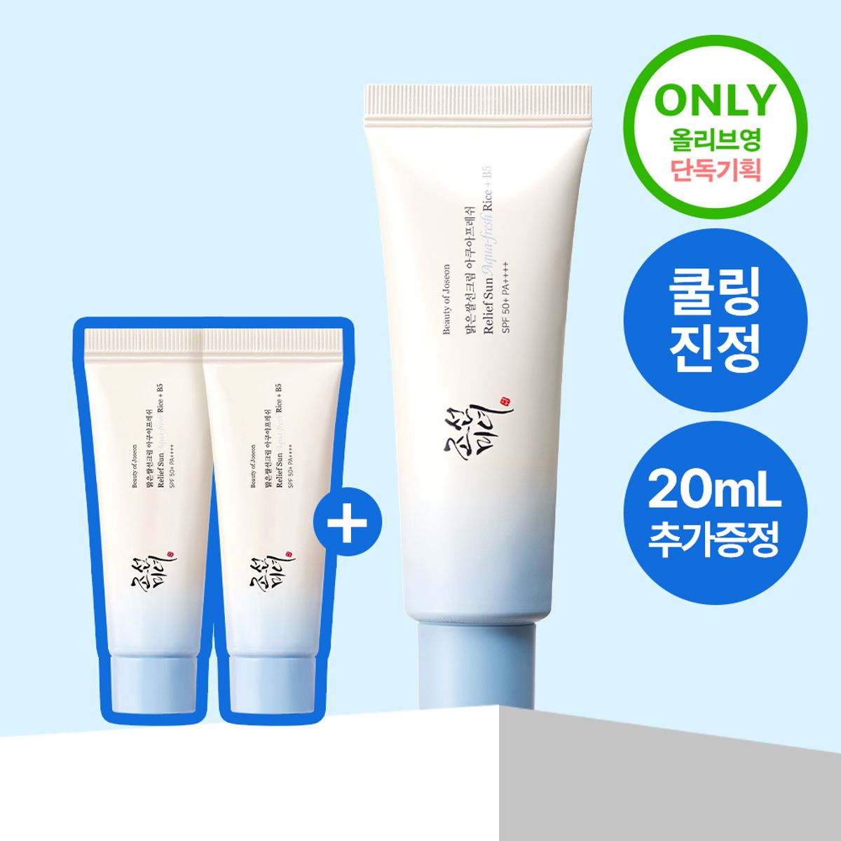 Beauty of Joseon Relief Sun Aqua-Fresh: Rice + B5 清爽米萃防曬霜 50ml（＋20ml）